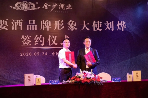 演員劉燁代言貴州摘要酒，“百億金沙”戰(zhàn)略研討會將在粵舉行！?(圖2)