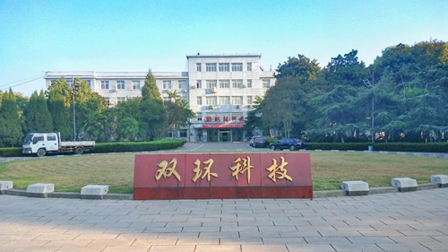雙環(huán)公司：我是企業(yè)主人翁，我為企業(yè)增效益(圖3)