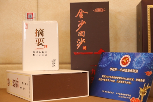 第12屆“華樽杯”出爐，金沙酒業(yè)雙品牌價值合計超六百億！(圖3)