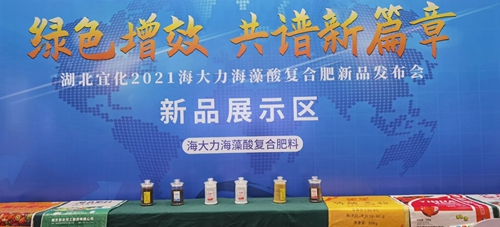 訂貨量目標完成138%！湖北宜化2021海大力海藻酸復合肥新品發(fā)布會取得圓滿成功(圖2)