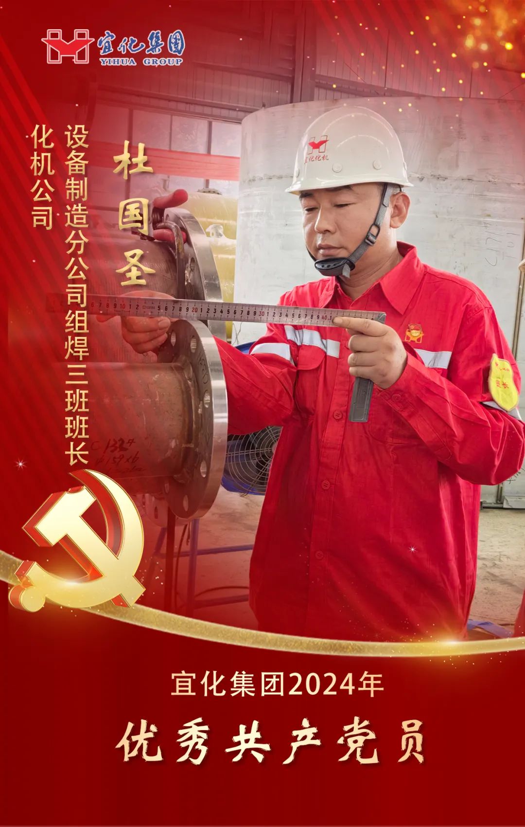 【宜化榜樣】化機(jī)公司杜國(guó)圣：加強(qiáng)班組管理，用實(shí)干詮釋擔(dān)當(dāng)(圖2)