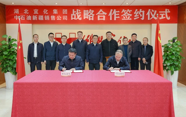 宜化集團(tuán)與中國石油新疆銷售公司簽訂戰(zhàn)略合作協(xié)議