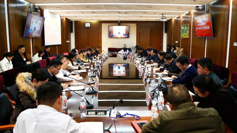 宜化集團召開2018年度黨務、行政系統(tǒng)工作總結(jié)會