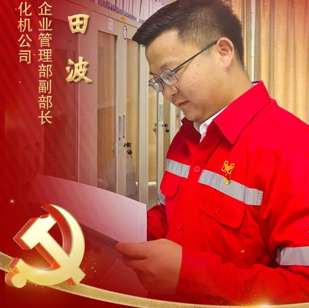 【宜化榜樣】化機(jī)公司田波：牢記職責(zé)使命，維護(hù)企業(yè)利益